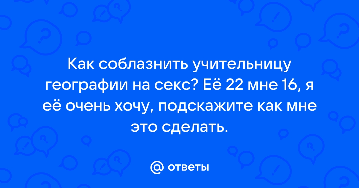 В Румынии учительницу географии уволили за съемки в порно