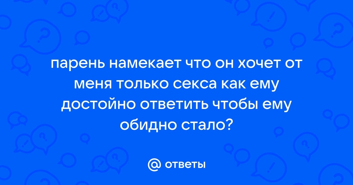 4 мужских секрета, которые должна знать каждая женщина