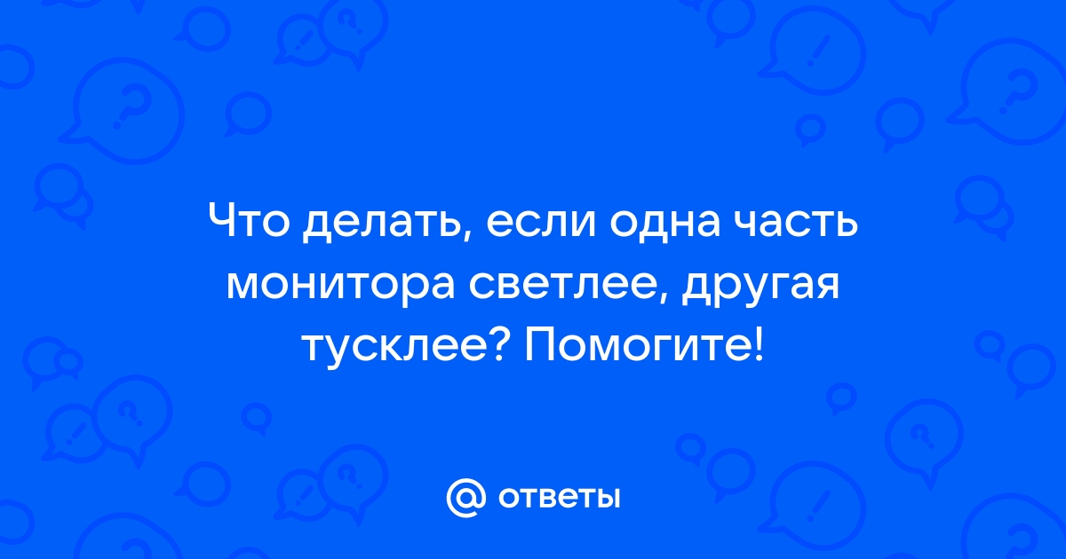 Как избавиться от бликов на мониторе