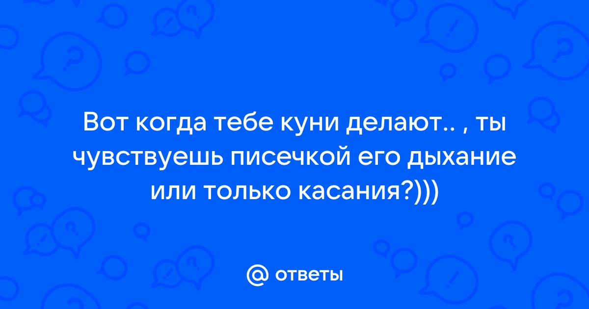 Мой первый куни - читать порно рассказ онлайн бесплатно