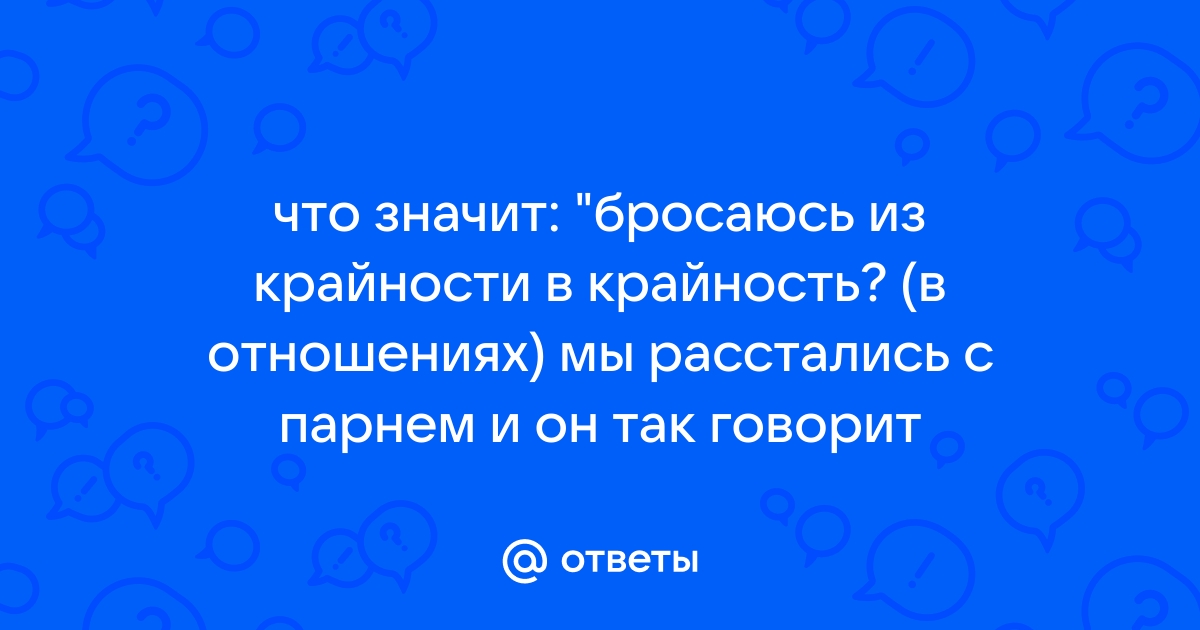 8 крайностей в поведении, в которые впадают мужчины