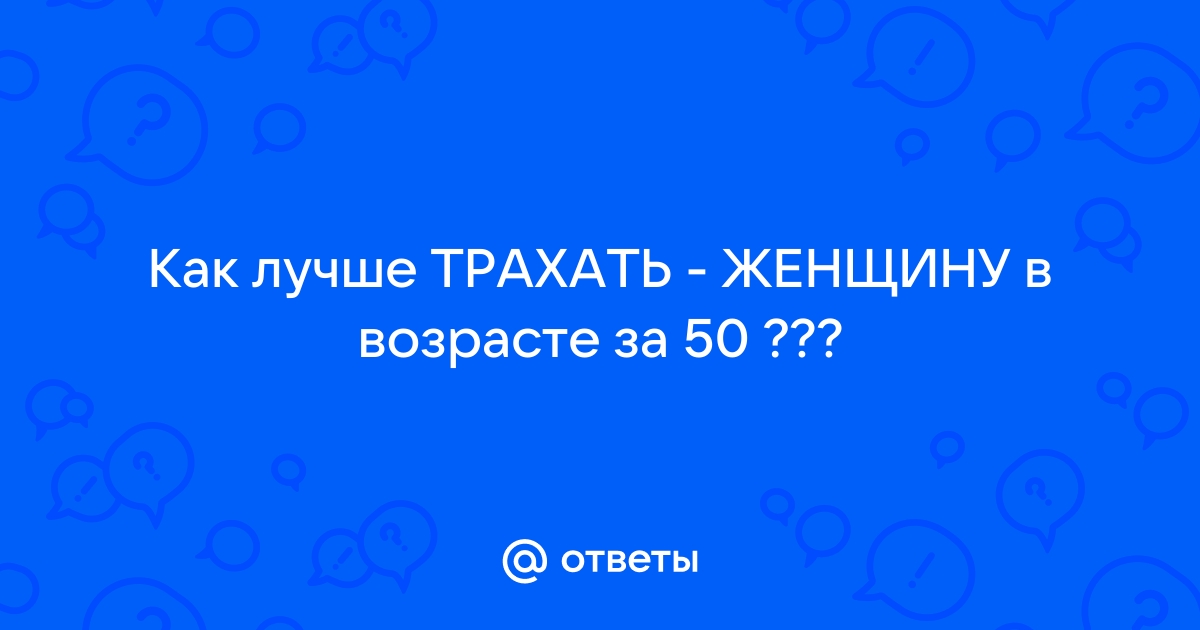 Как трахать девушку в рот?