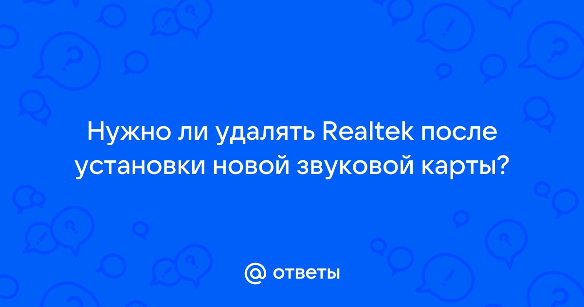 Почему кодеки с официального сайта realtek качаются очень медленно