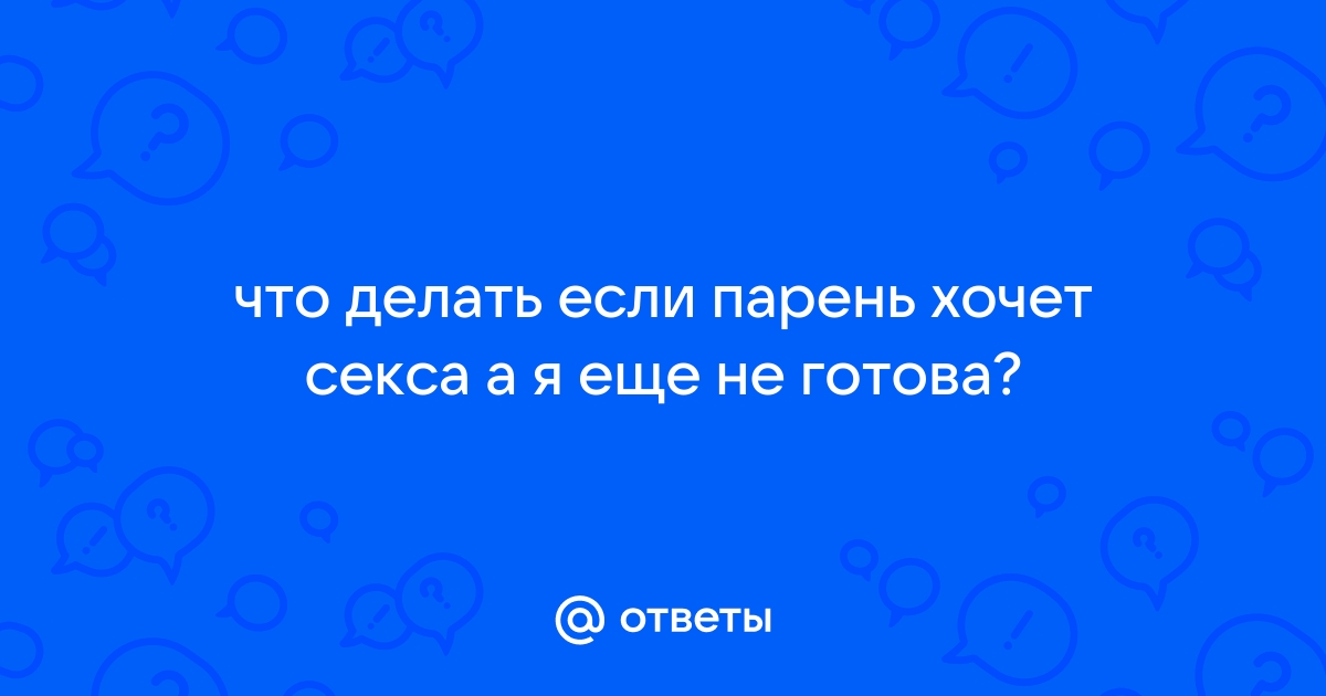 Как понять, что мужчина любит тебя, а не просто хочет секса