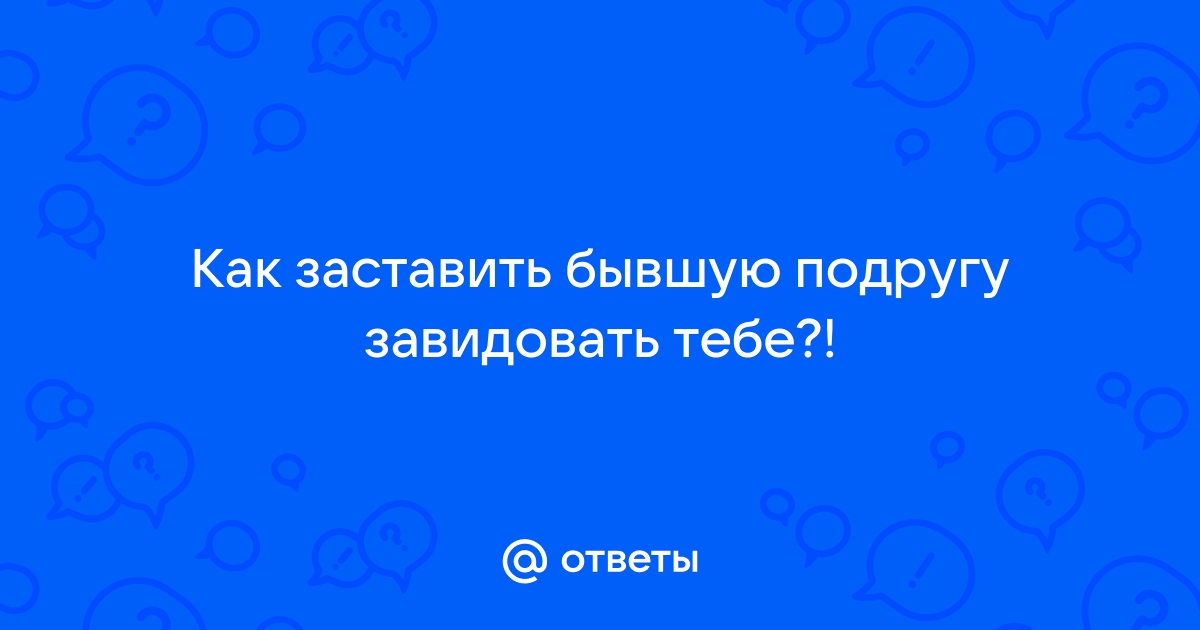 Истоки зависти: как и почему она появляется