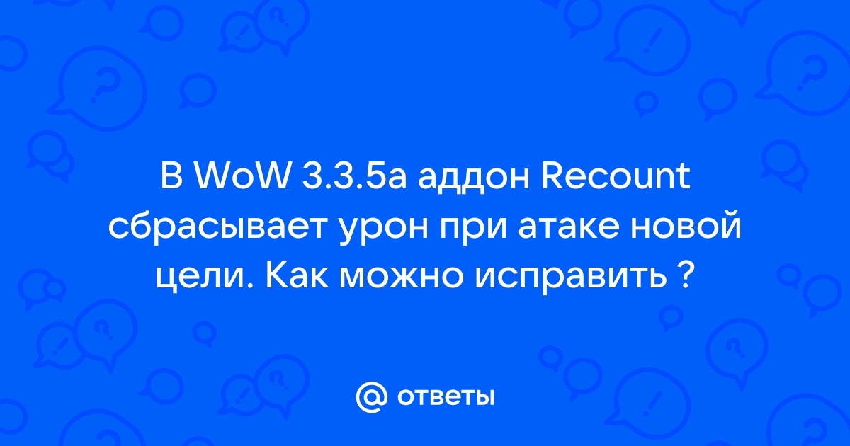 Внутренняя ошибка при повышении до 50 wow