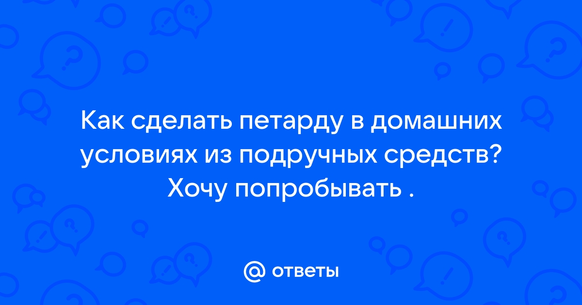 Петарды: где можно и нельзя взрывать по закону