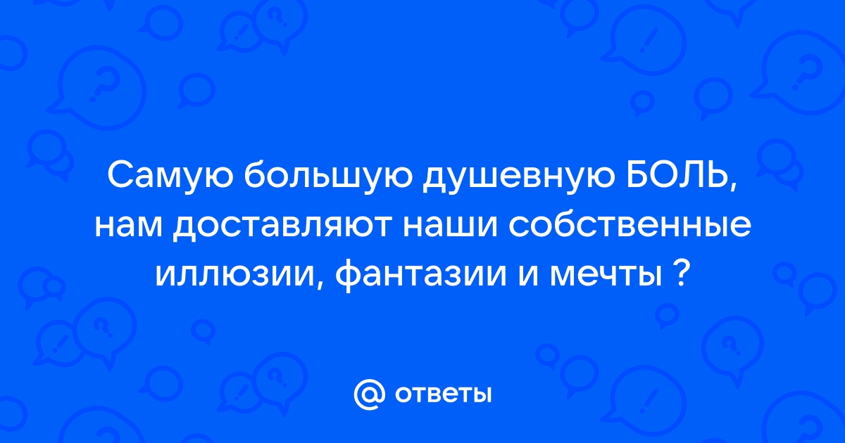 Про душевную боль картинки с надписями