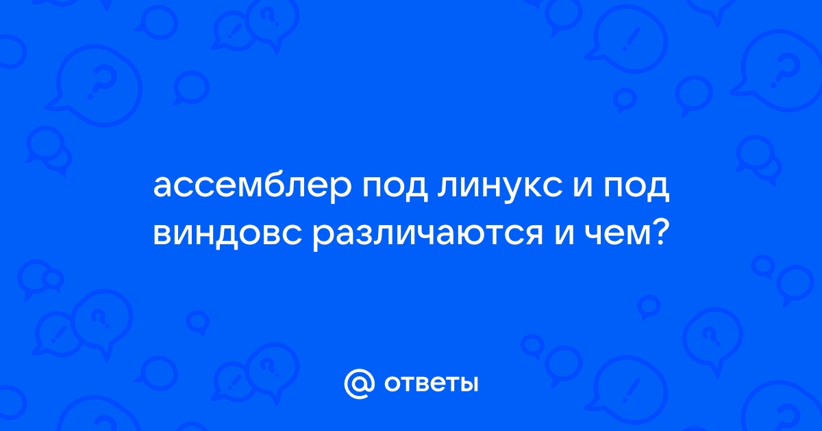 Чем отличается виндовс от линукс