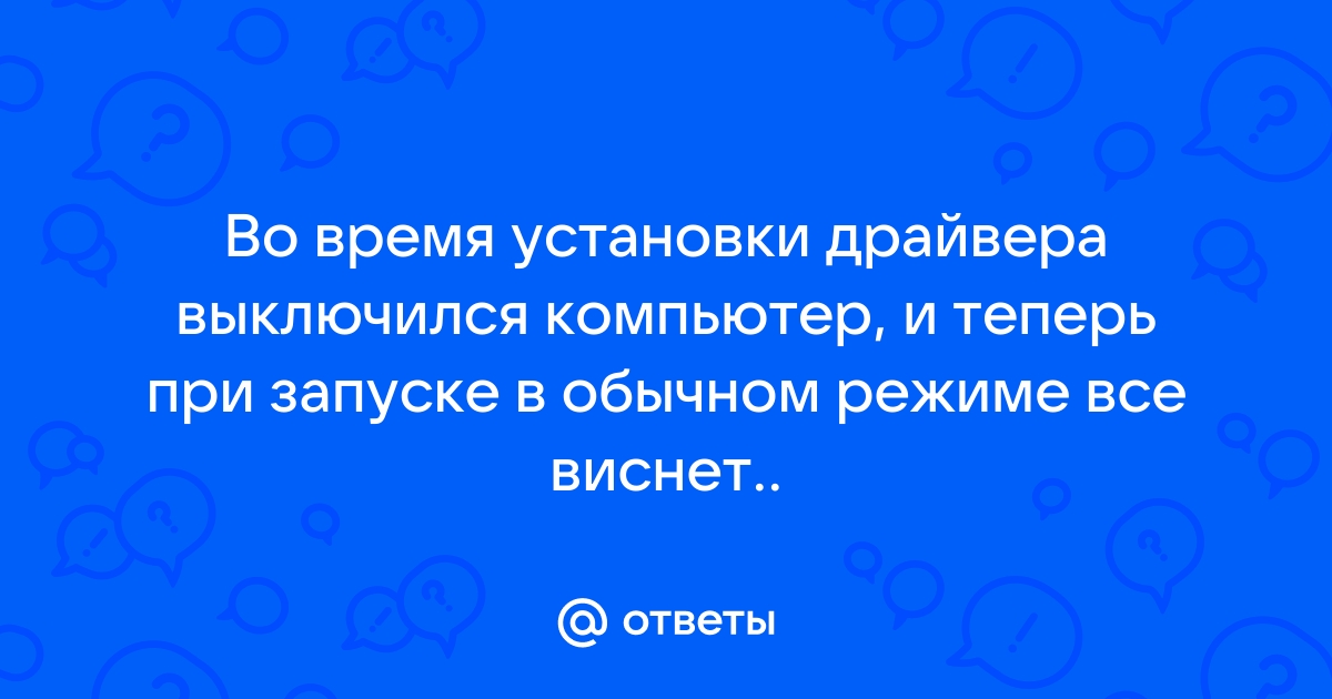 Завершено 100 не выключайте компьютер