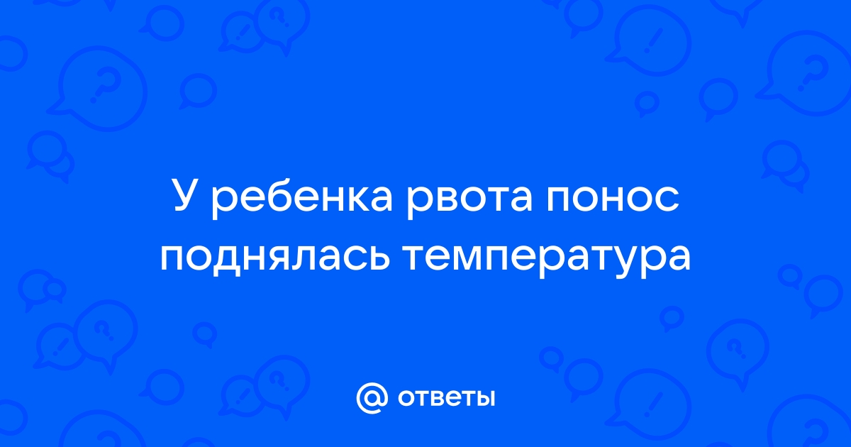 У ребенка понос и рвота: как распознать инфекцию