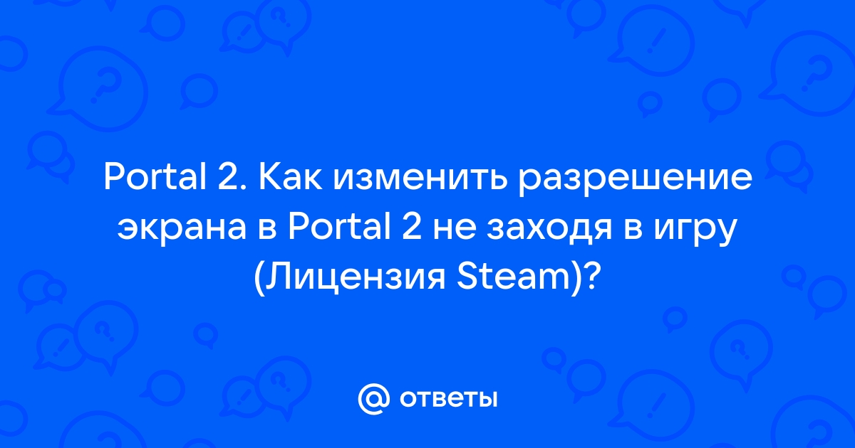 Файл настроек portal 2