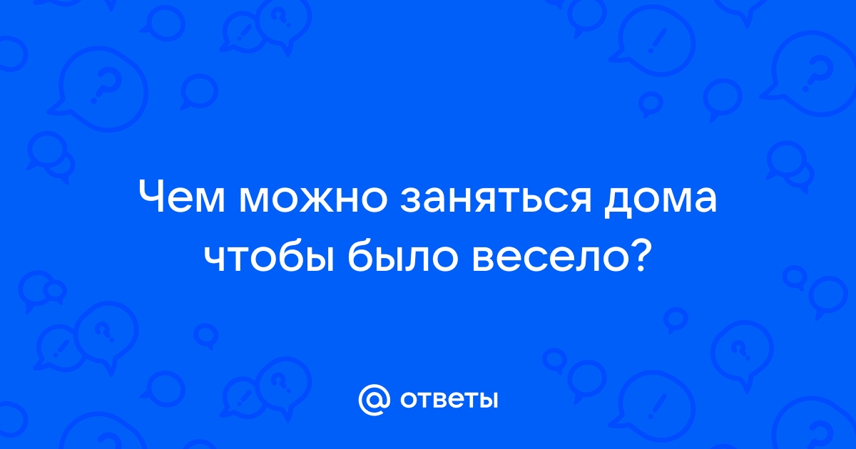 Чем заняться дома во время самоизоляции: студенческая версия