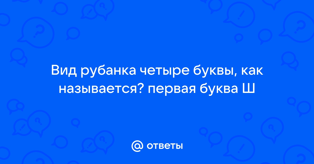 Сын 4 буквы