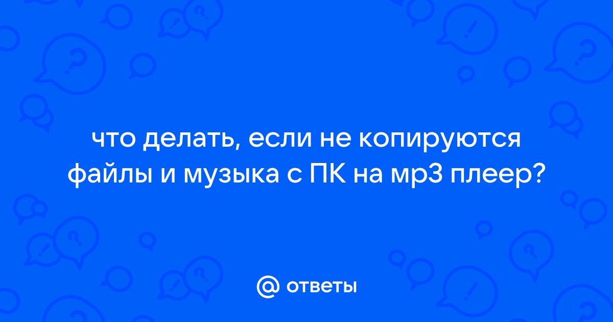 Что делать если не копируется картинка