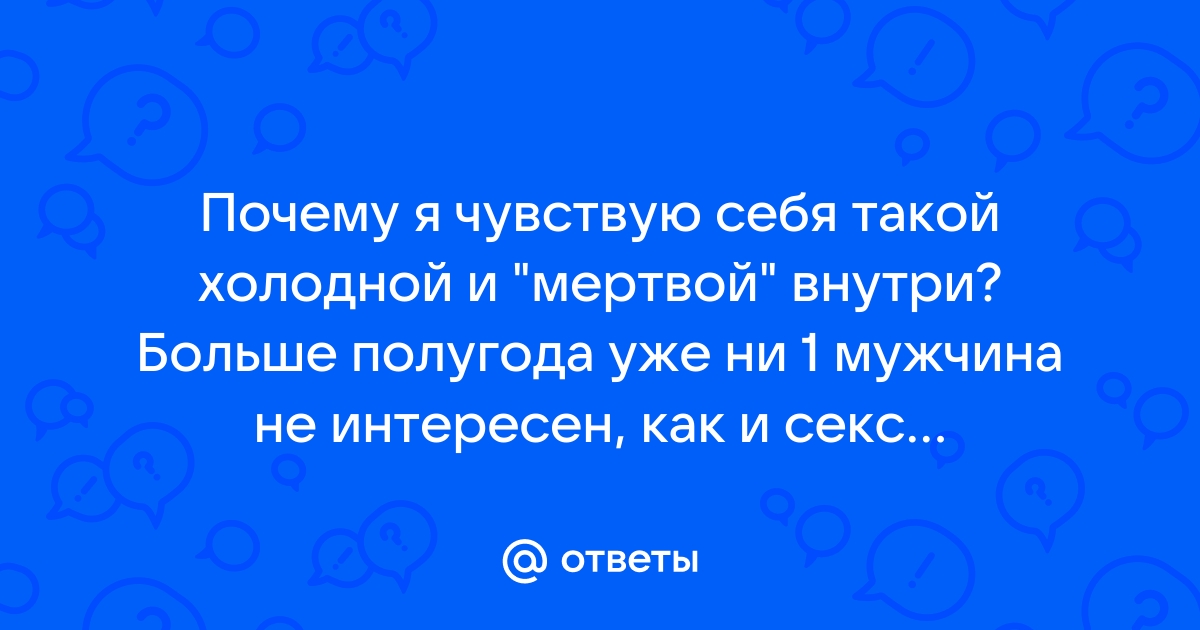 Какие ощущения когда член входит-выходит?