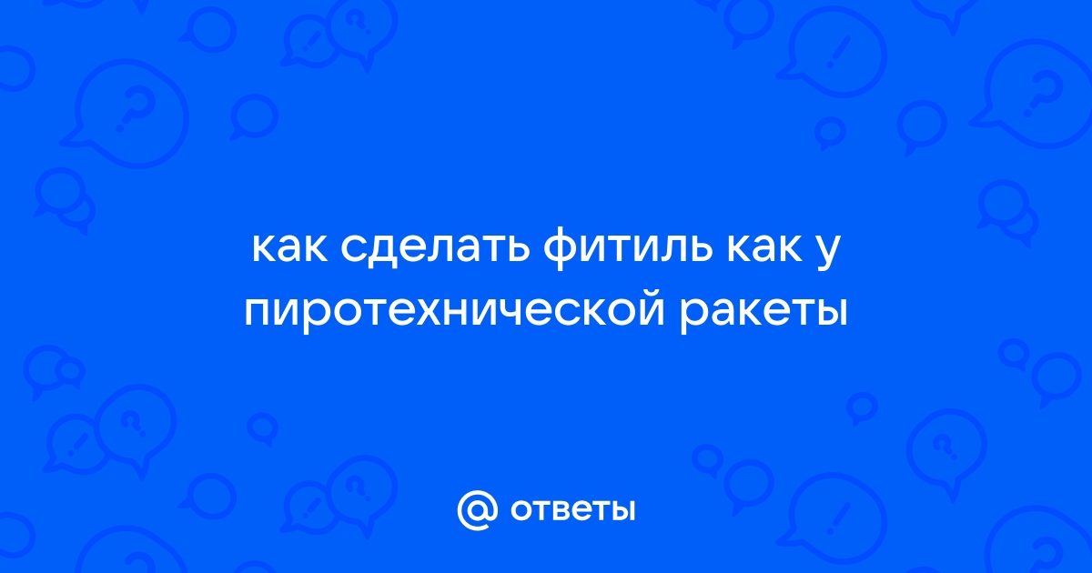 ФИТИЛЬ 1 МЕТР