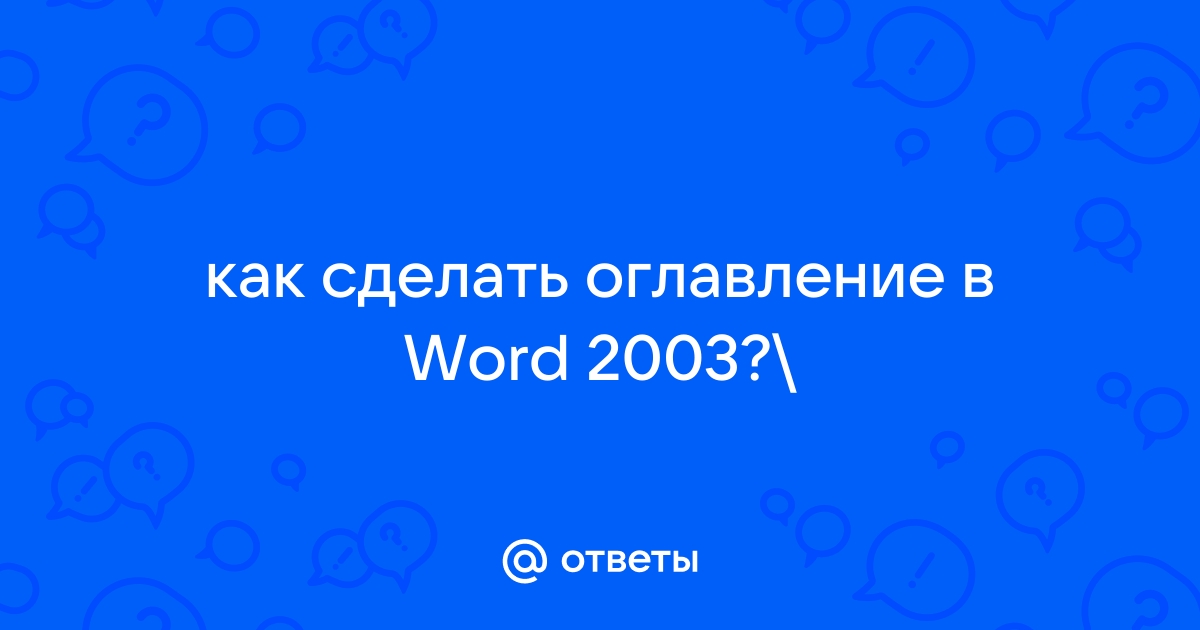 В первую очередь самое важное вылетает word 2013