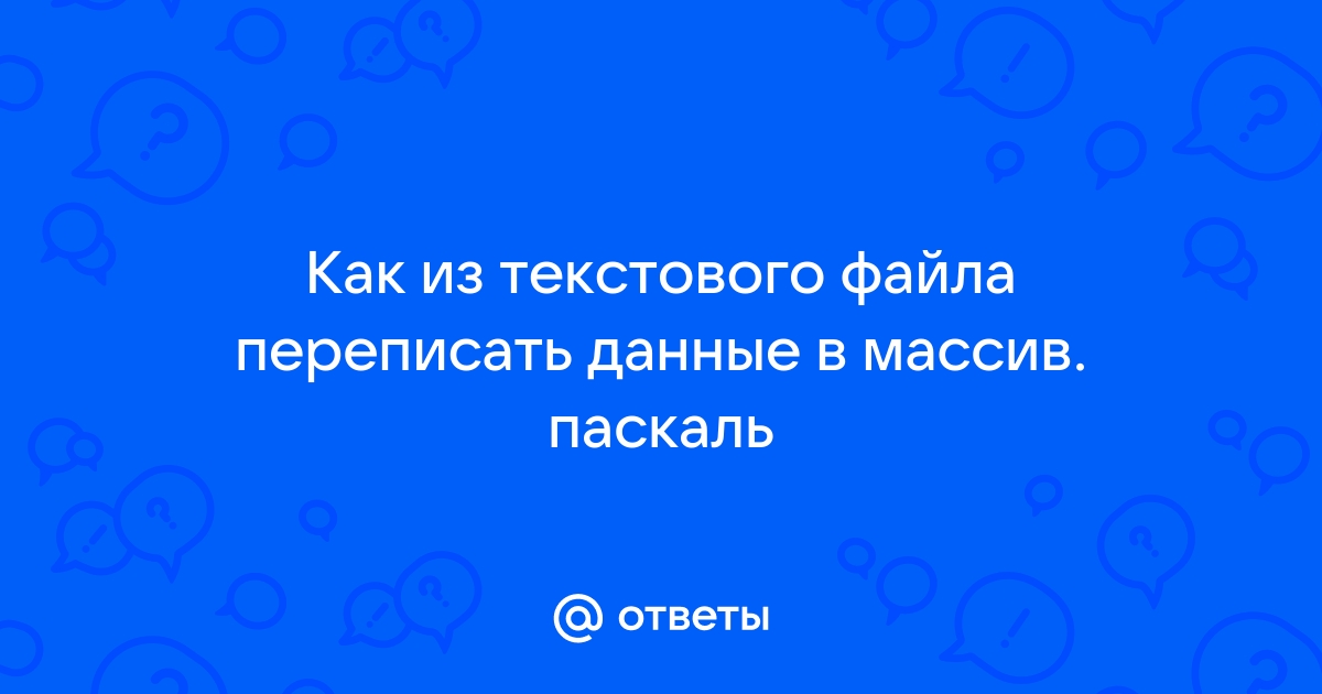 Как из одного файла переписать в другой с