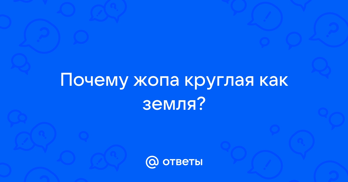 Круглые попки: Порно студенток и молодых