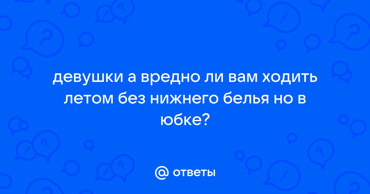 Знаменитости, которые обожают ходить без белья в повседневной жизни (16 фото)