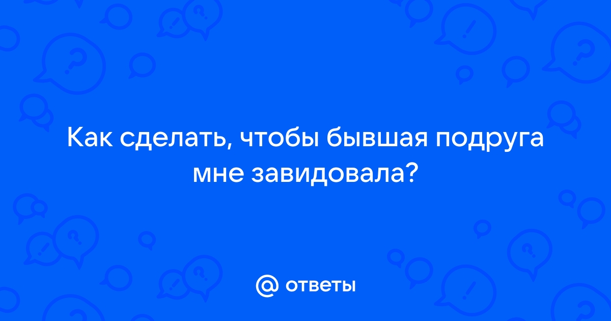 7 проверенных способов, как перестать завидовать лучшей подруге