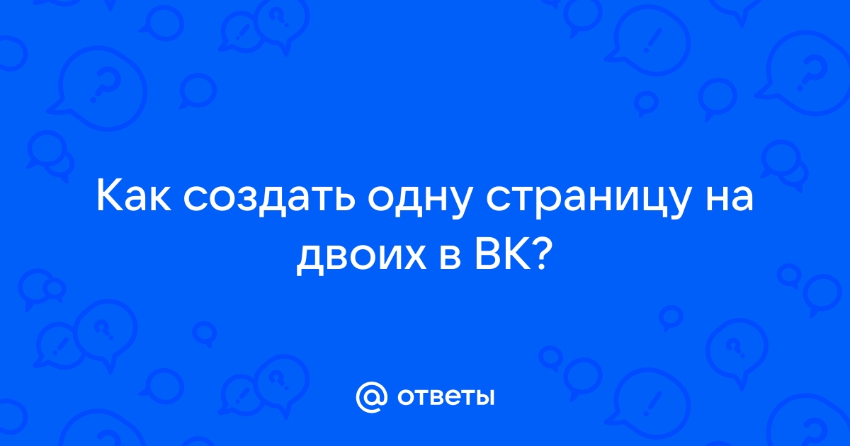 Мультиаккаунт ВКонтакте: четыре истории о том, как можно использовать несколько профилей