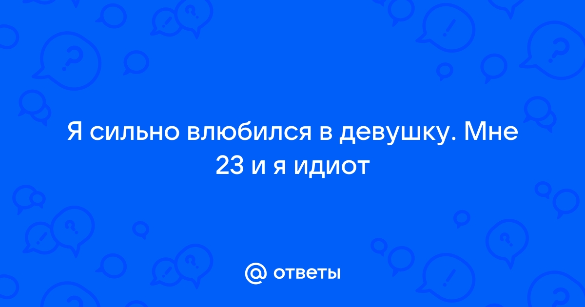 Что делать, если влюбилась в женатого мужчину. Как быть, если влюбилась в женатого мужчину