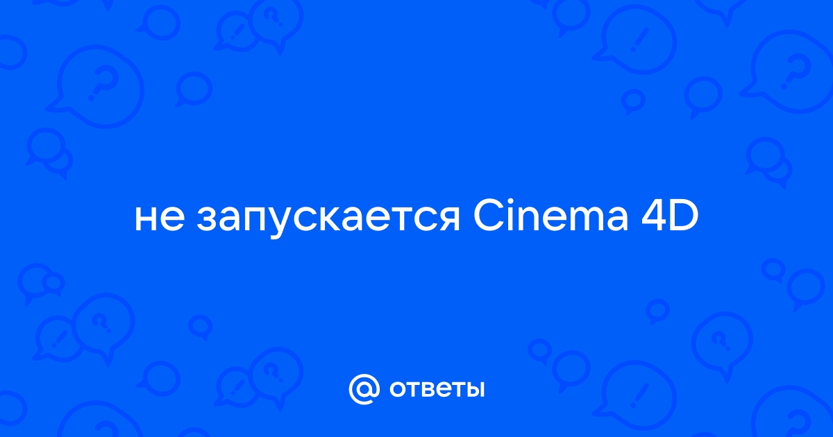 Ошибка при записи файла кеша gi в cinema 4d