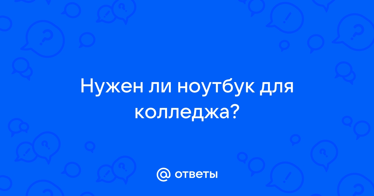 Нужен ли для таргета ноутбук