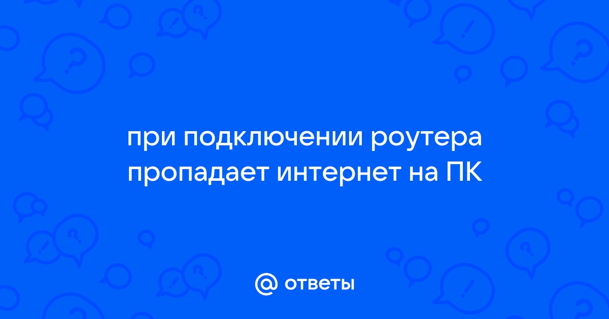 Могут ли быть потери пакетов из за роутера