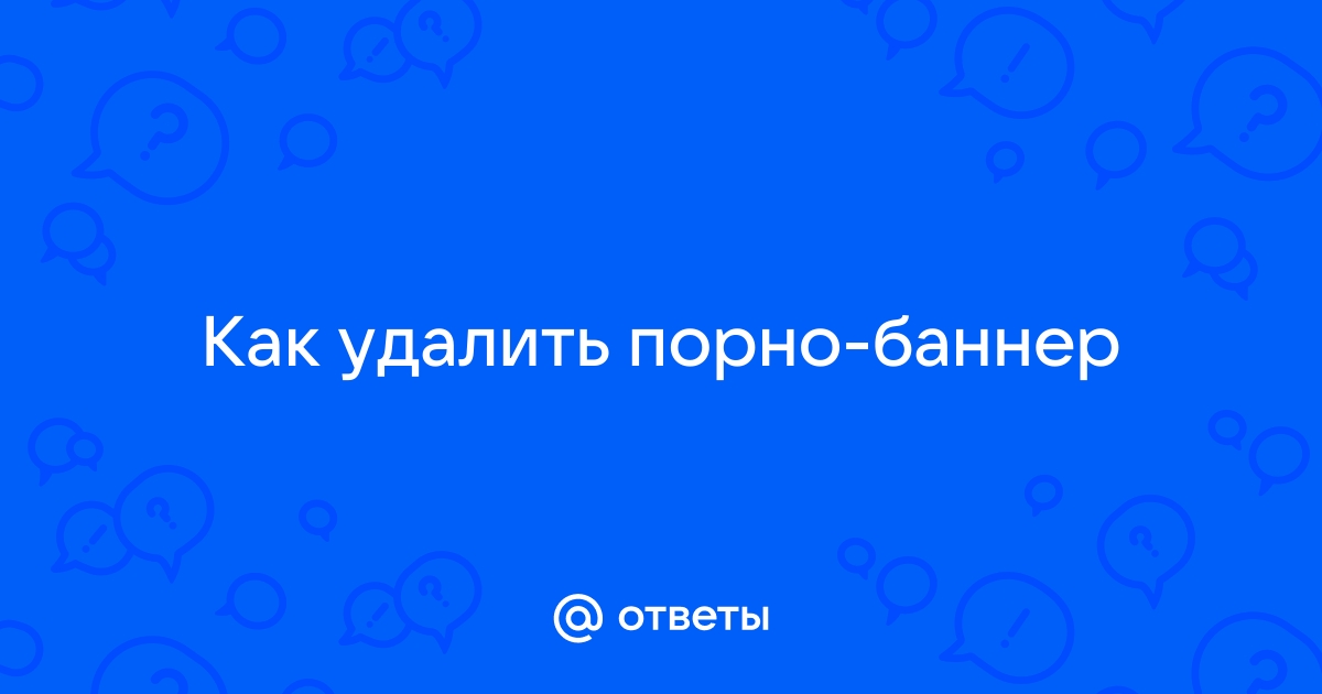 Удаление баннера, блокирующего Windows с центром компьютерной помощи!