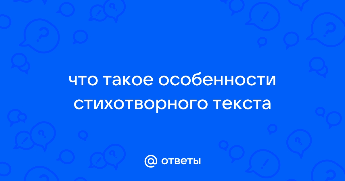 Особенности стиха: что это такое и как они влияют на восприятие поэзии