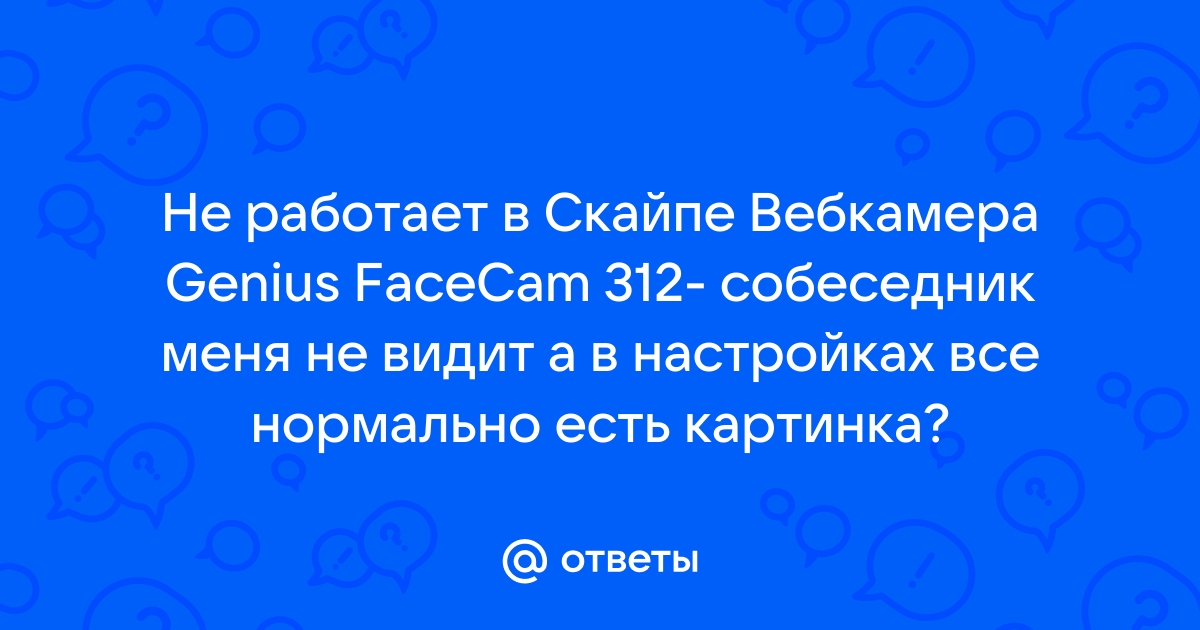 Разное - Меня не слышит собеседник (в скайпе или где угодно, микрофон работает)