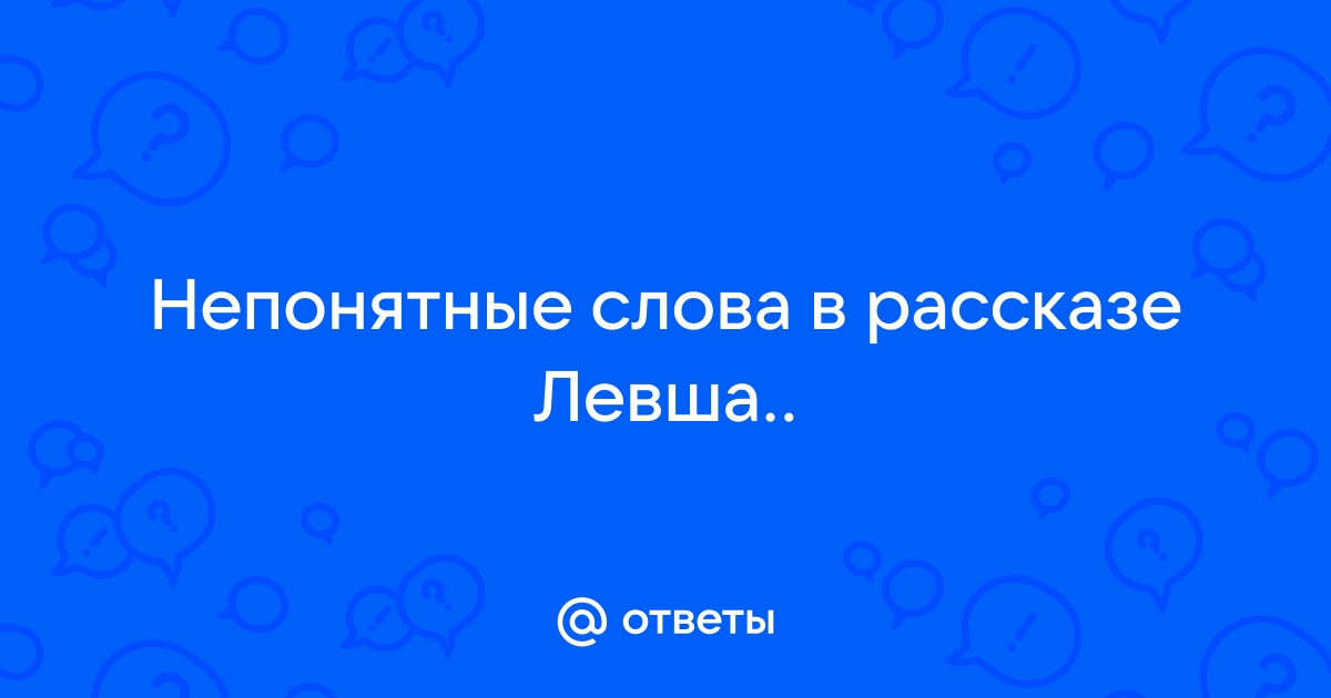 Непонятный текст