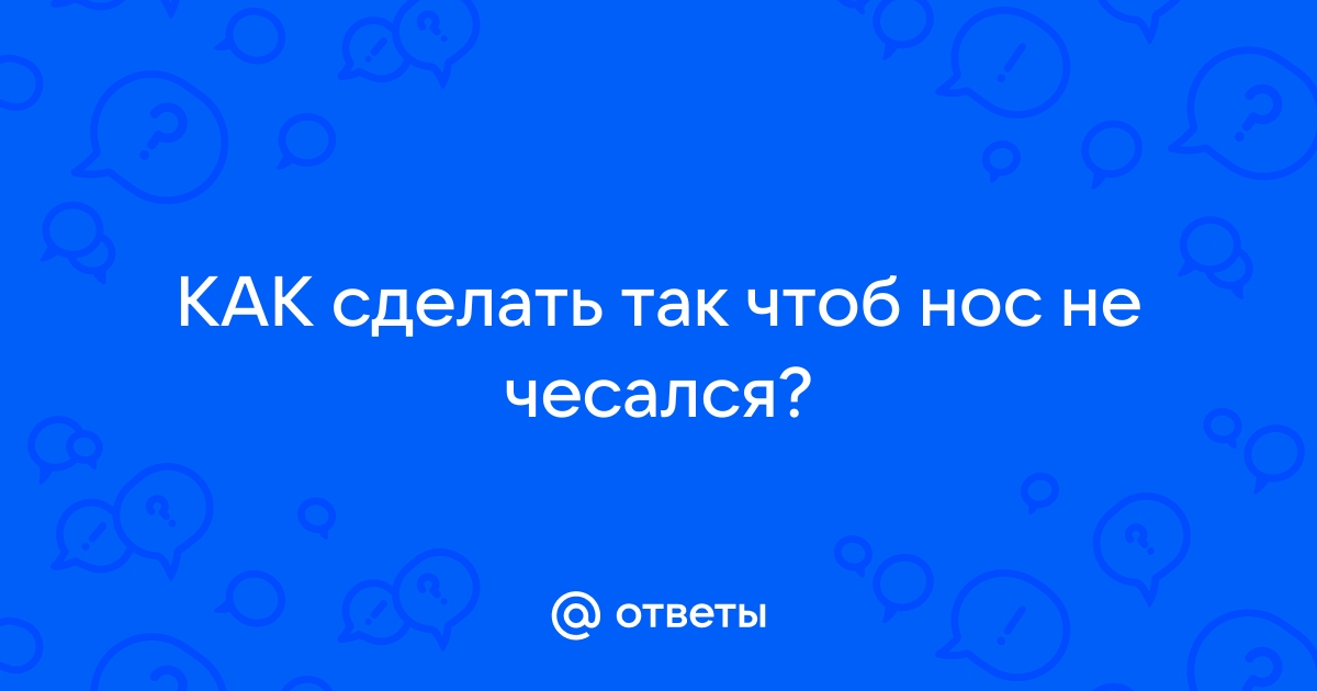 Причины зуда в носу