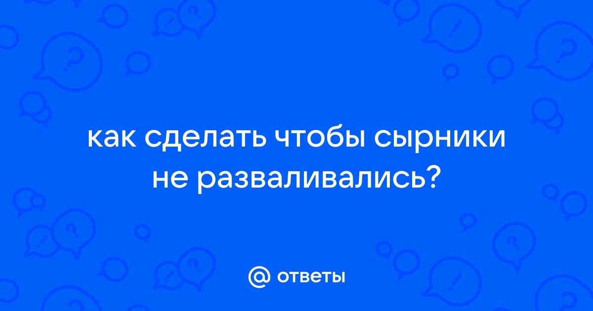 ырники из творога: простые рецепты - Как приготовить сырники в домашних условиях | Dr. Bakers