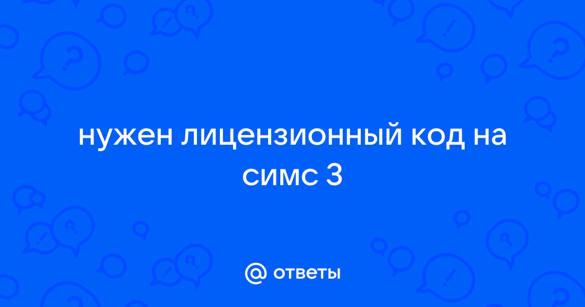 Симс 3 код на отношения