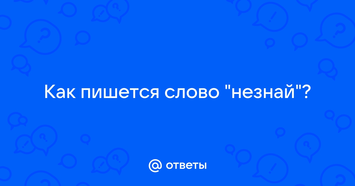 Как пишется слово персональный компьютер