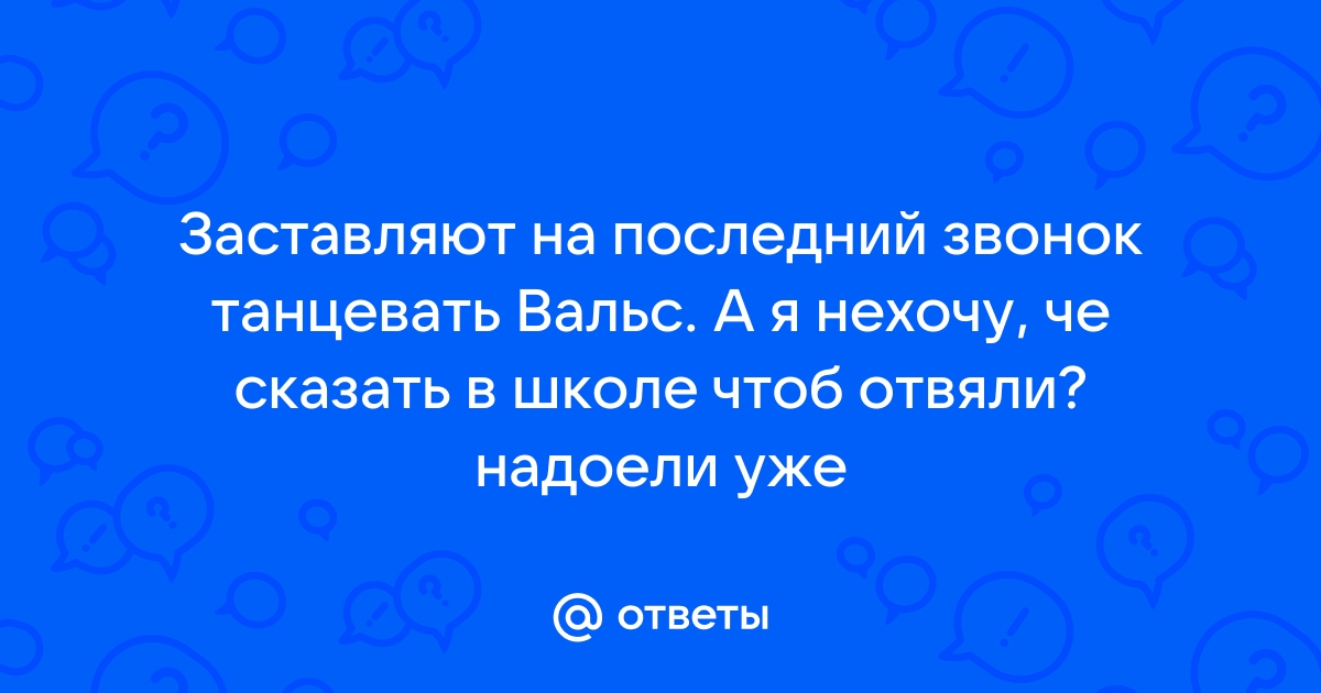 «Школьный вальс - сценарий последнего звонка в 9 классе»