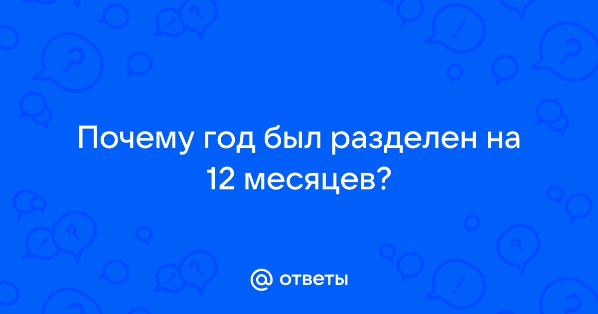 Проект «12 месяцев»