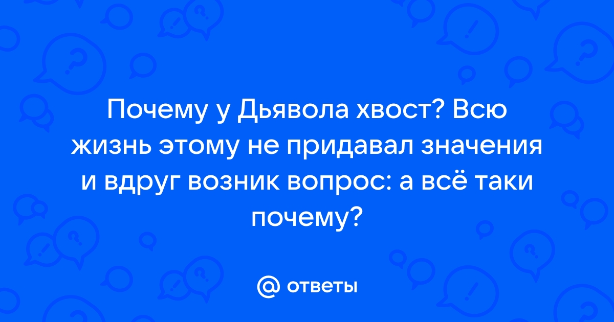 Красный хвост дьявола, 43 см.