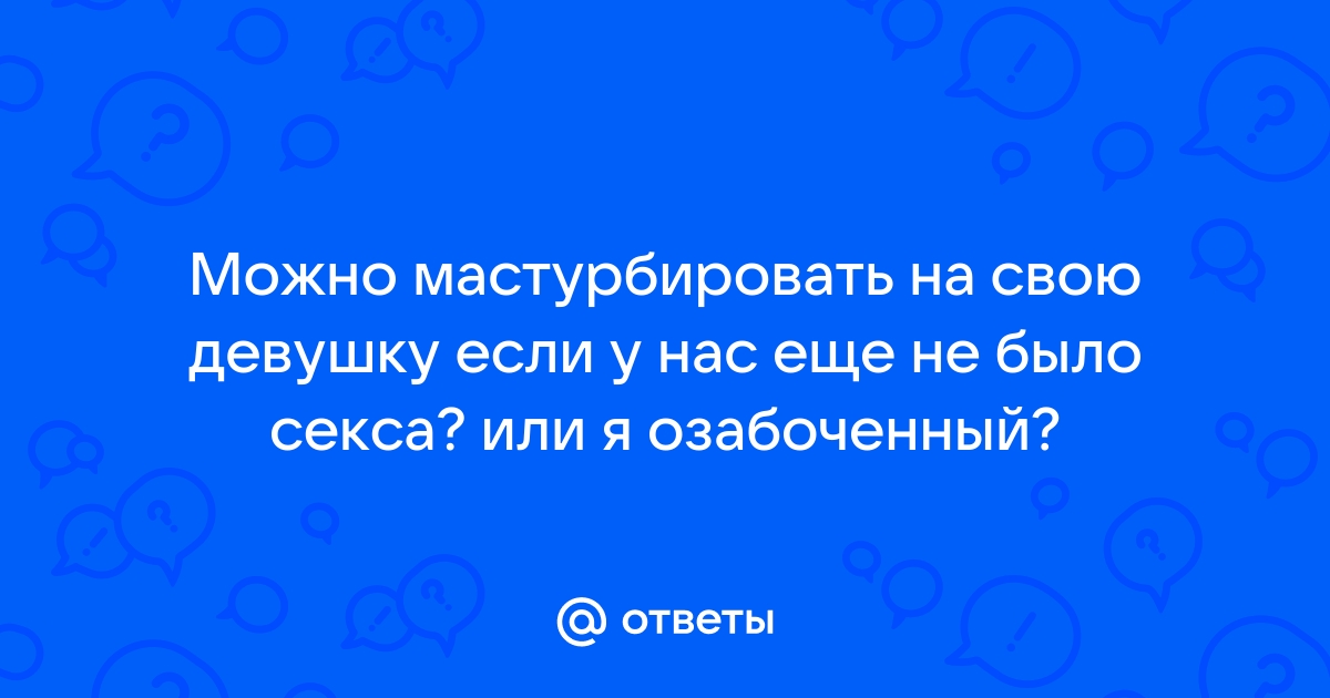 Порно фото женской мастурбации бесплатно