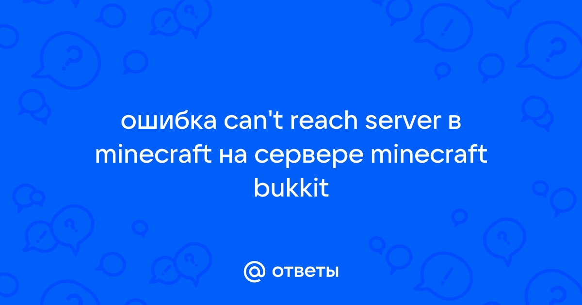 Не выходит создать свой сервер! - Вопросы и ответы - Форумы на shkola-5.ru