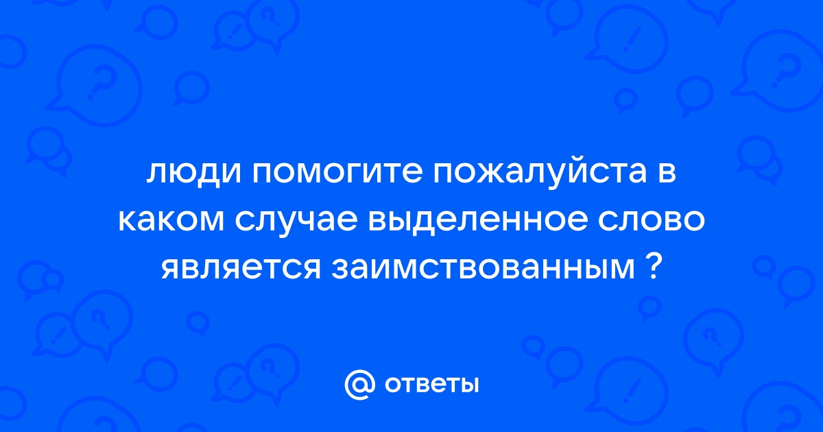 В каком случае выделенное слово является приложением