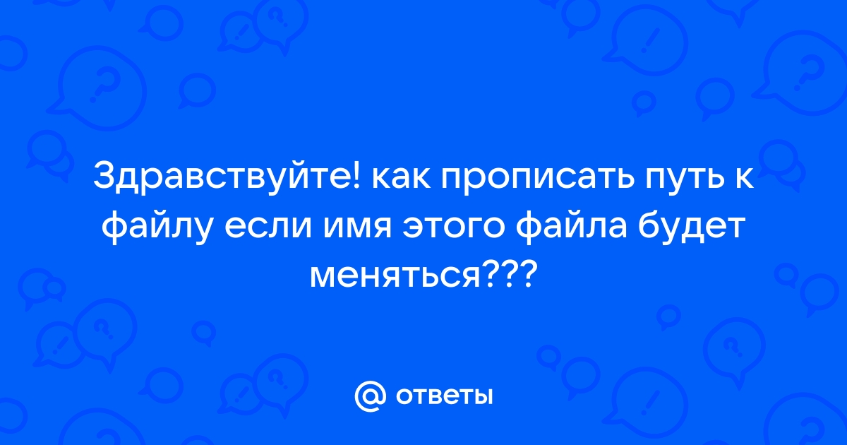 Qt как прописать путь к файлу