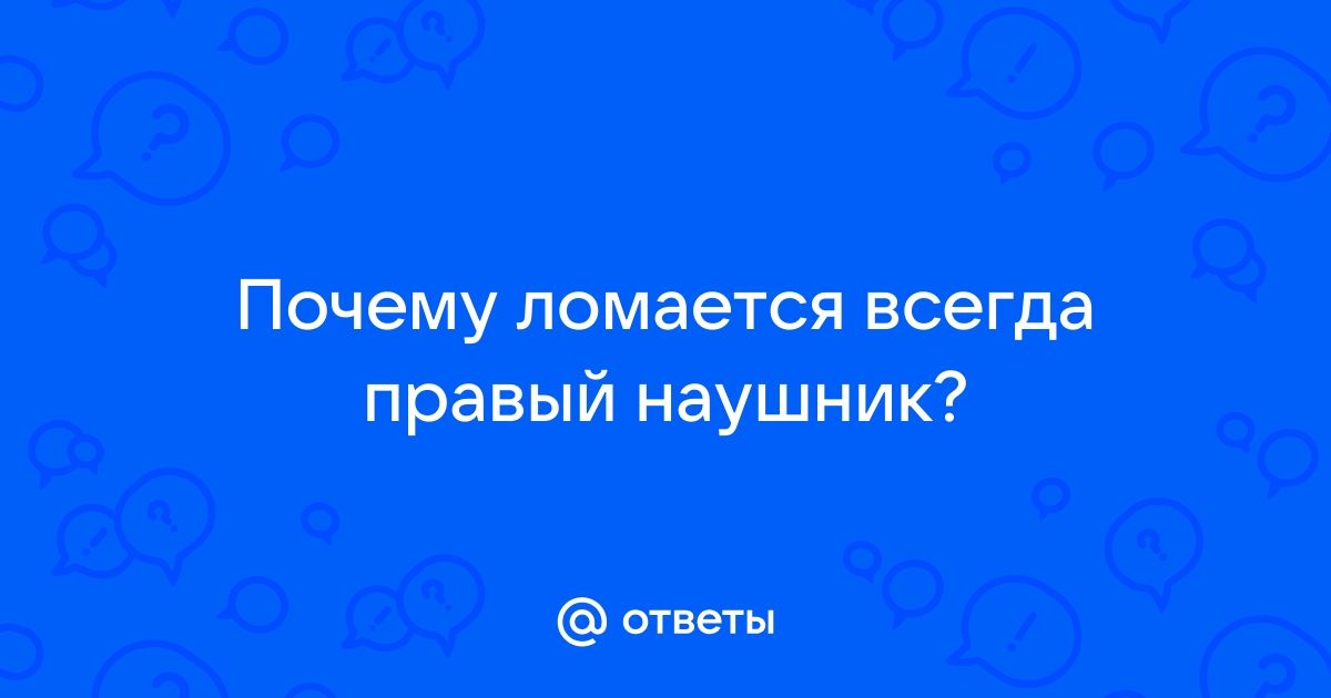 Обзор типичных неисправностей популярных наушников: наперекор времени, или Как подстелить соломку