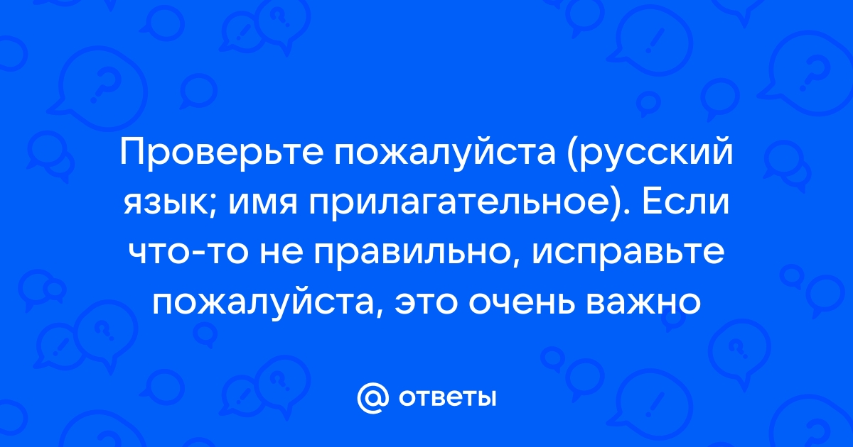 Исправьте пожалуйста