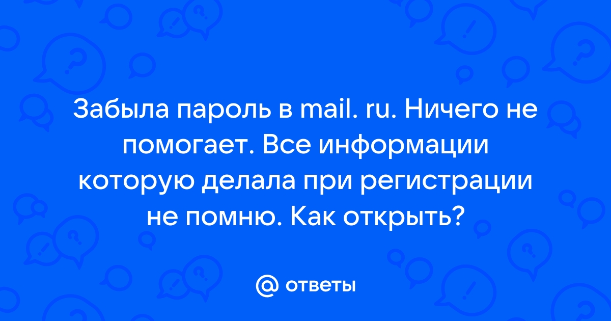 Забыла пароль от вайбера на компьютере