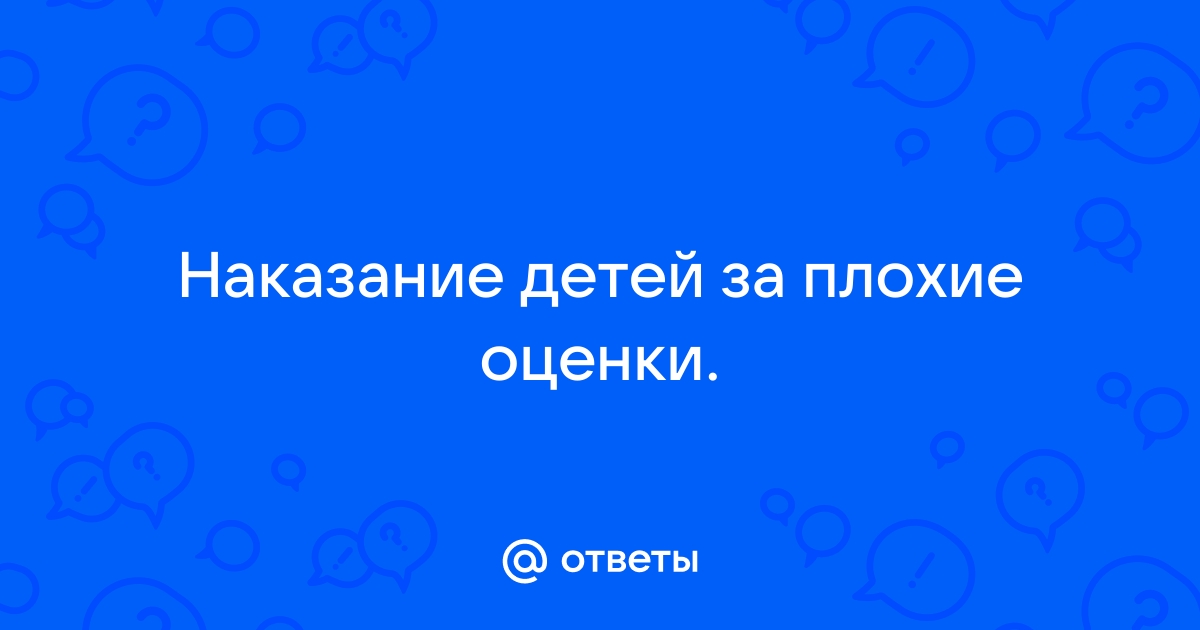 Как правильно наказывать ребенка за плохое поведение и непослушание